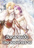 I'm the Tyrant's Secretary - Manhwa, Fantasy, Romance, Shoujo